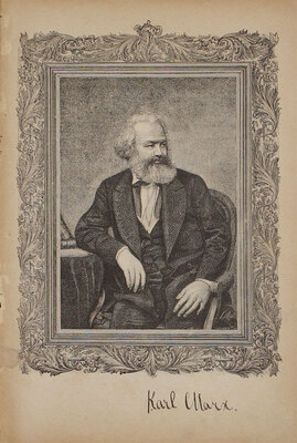 [Маркс К. Капитал / Пер. М. Дж. Роя, полностью перераб. авт.]. Marx K. Le Capital / Traduction de M.J. Roy, entièrement revisèe par L’auteur. Paris: Librairie du Progrès, [1870-е].